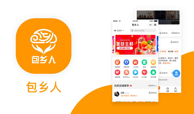 包鄉人-微信開發(fā)